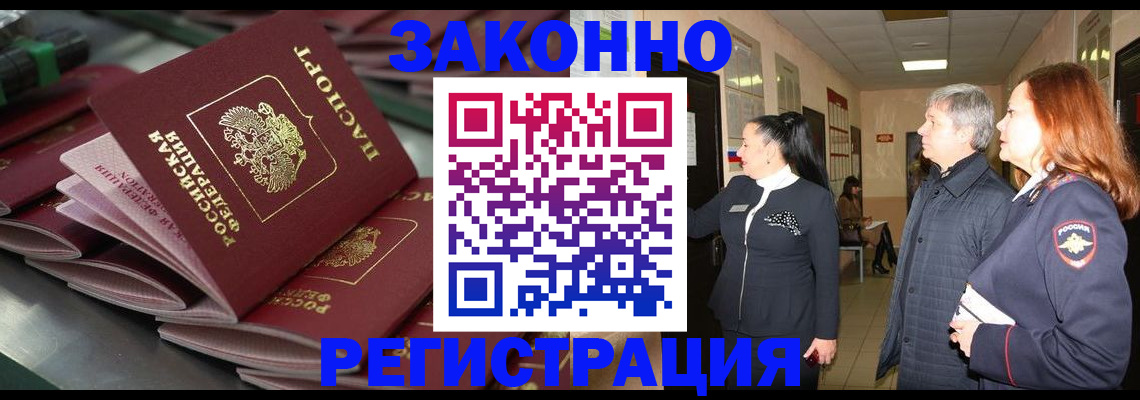 прописка для работы в Норильске