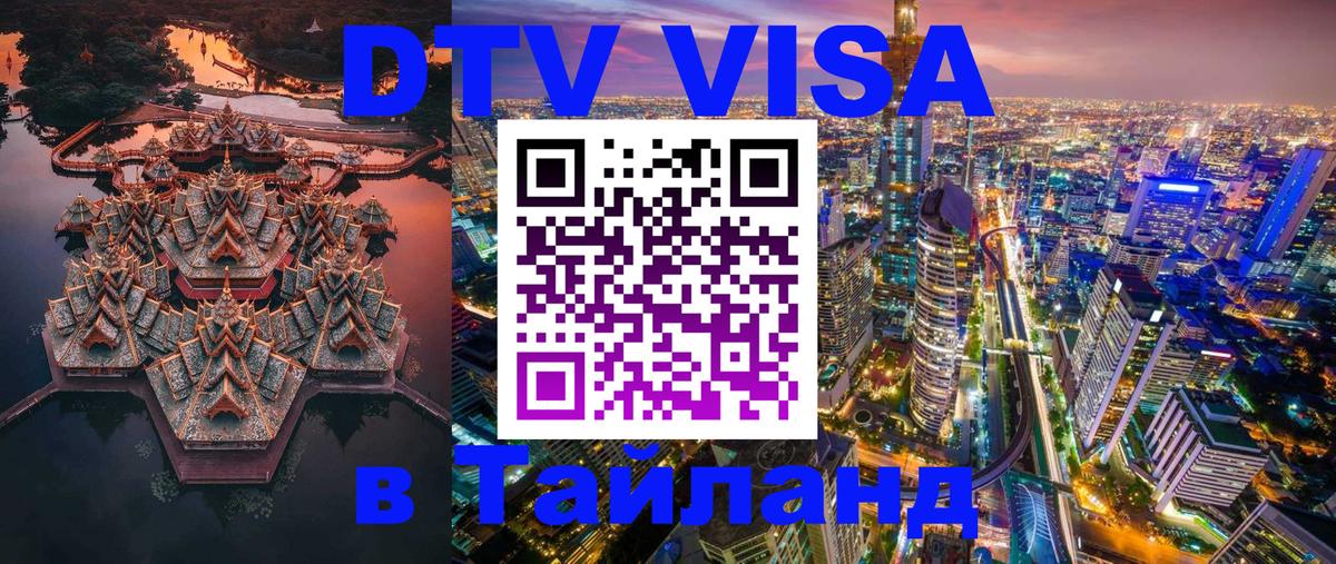 Цены на DTV визу в Таиланд — пакеты услуг, достаточно даже паспорта - 19.11.2025 